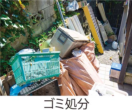 ゴミ処分品